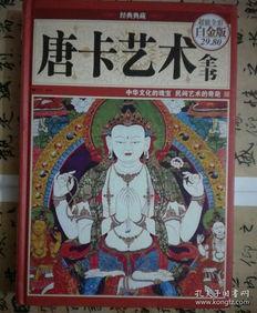 典藏唐卡最新爆料图片,最新爆料图片中的千年艺术瑰宝 第2张 典藏唐卡最新爆料图片,最新爆料图片中的千年艺术瑰宝 第2张
